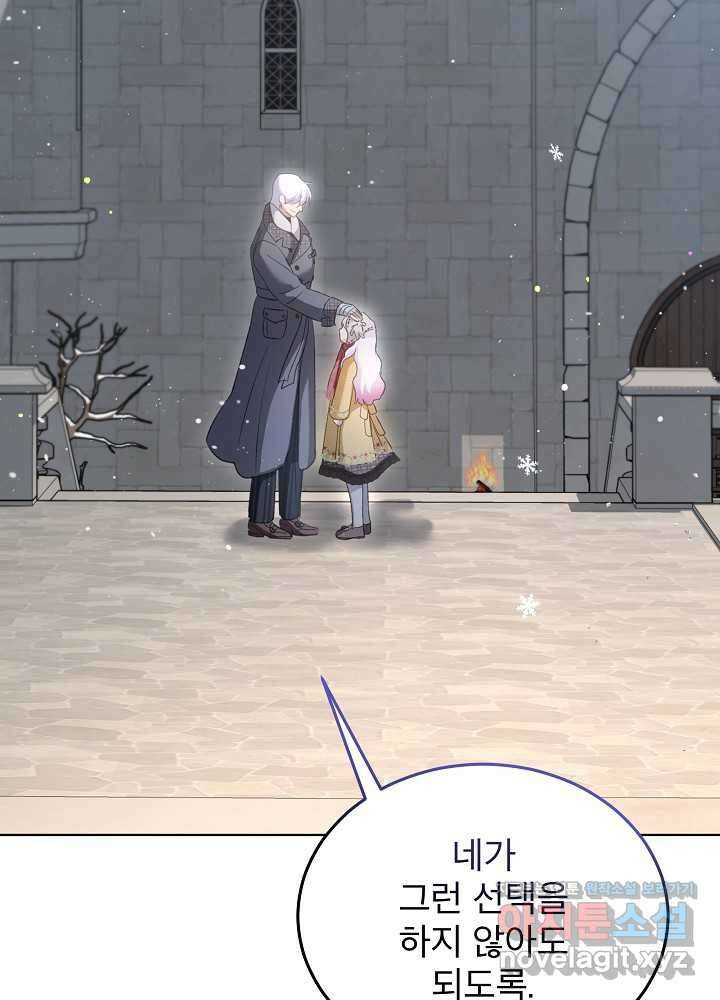 아기 신수로 환생했습니다 73화 18