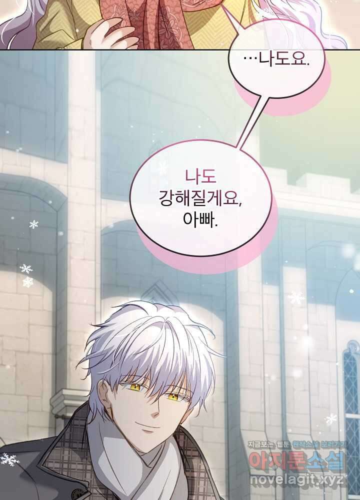 아기 신수로 환생했습니다 73화 20