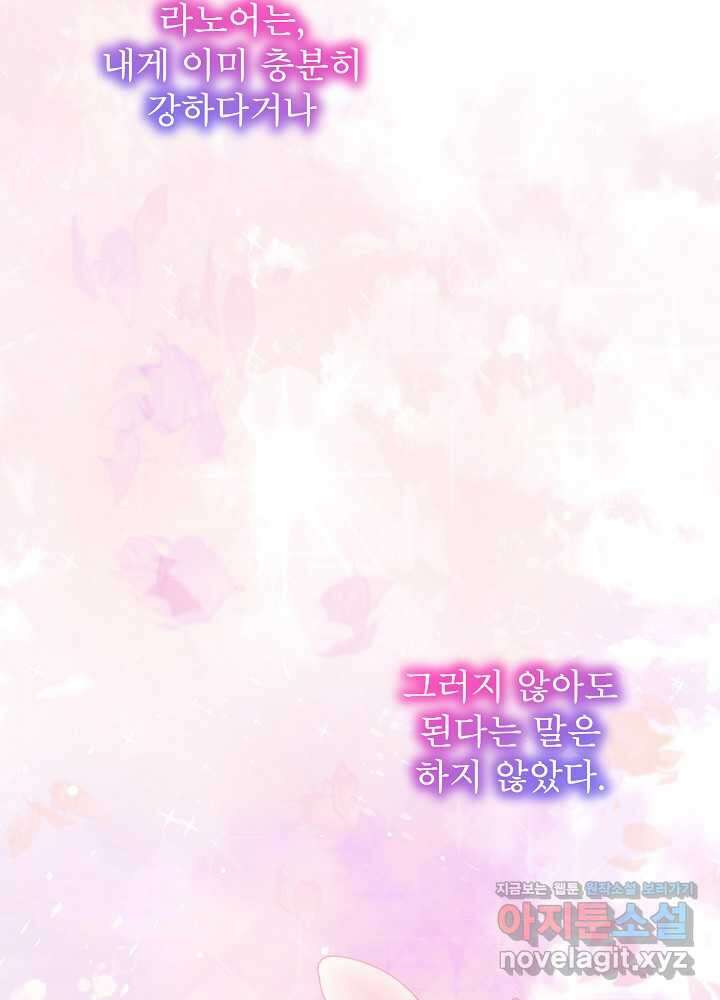 아기 신수로 환생했습니다 73화 22