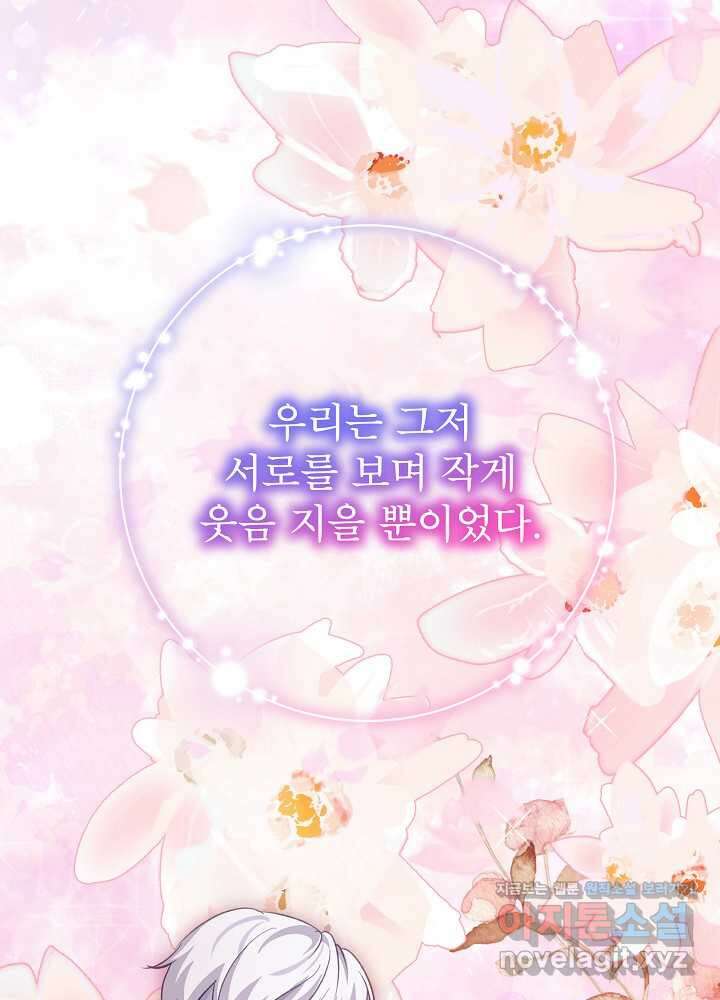 아기 신수로 환생했습니다 73화 23