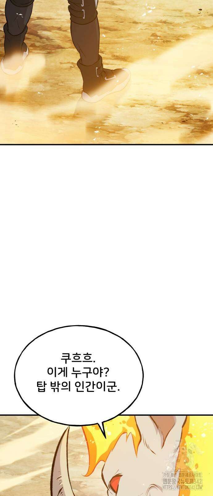 나혼자 탑에서 농사 70화 4