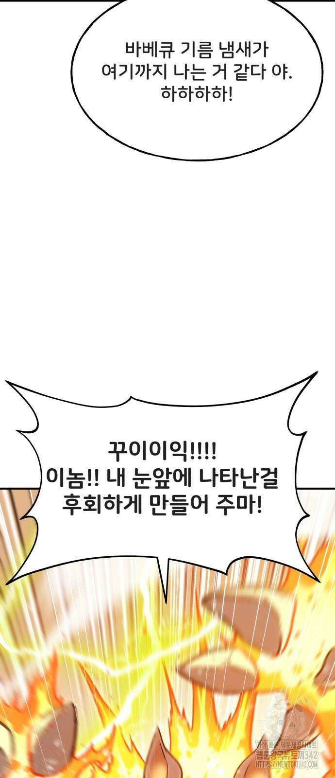 나혼자 탑에서 농사 70화 8