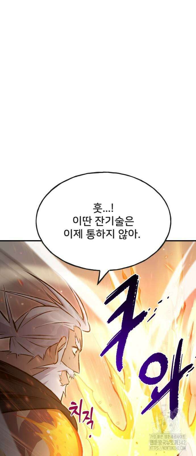 나혼자 탑에서 농사 70화 12