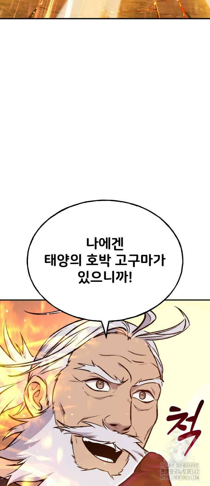 나혼자 탑에서 농사 70화 14