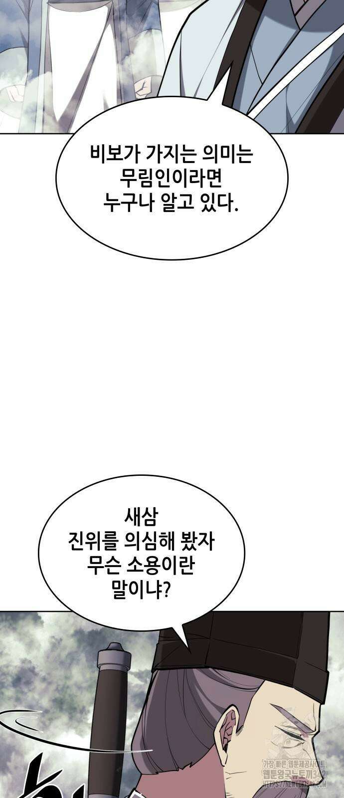 낙향문사전 2부 154화 3