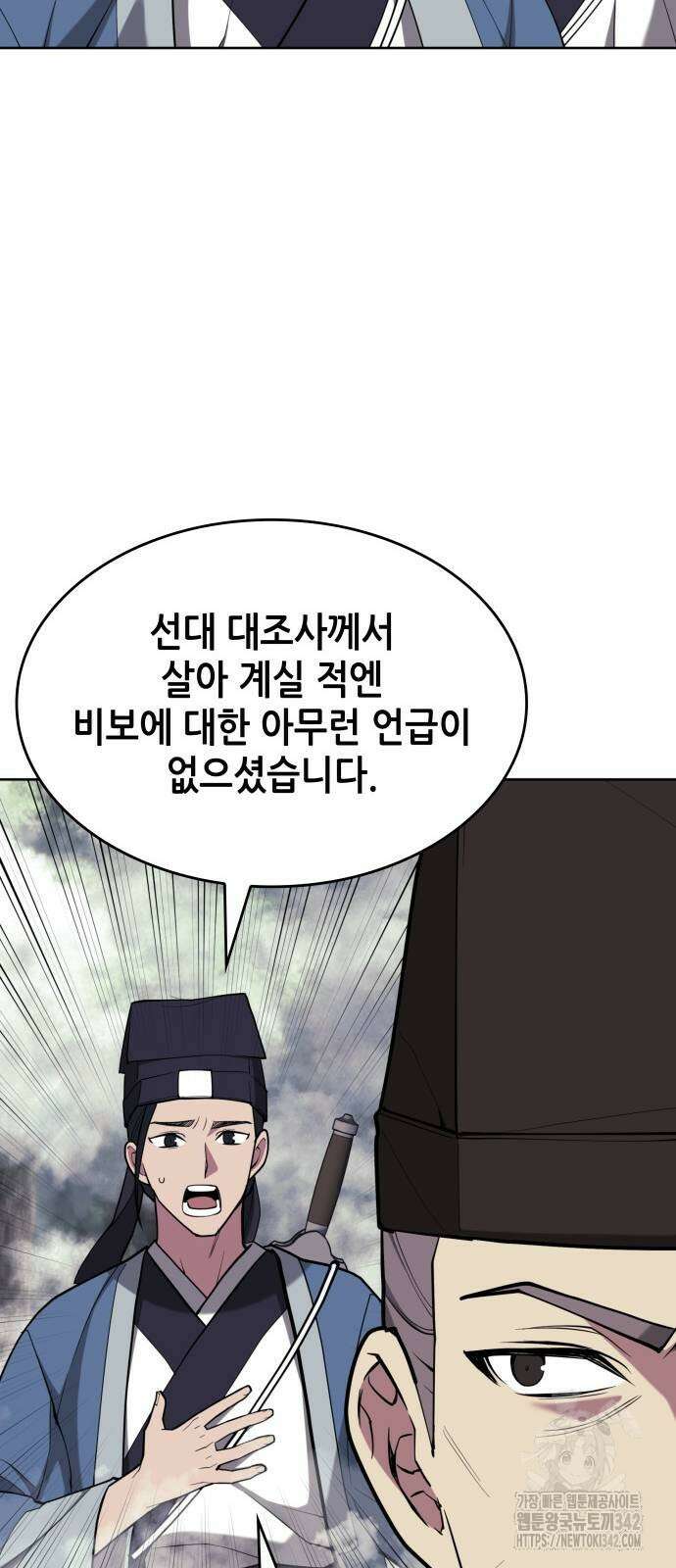 낙향문사전 2부 154화 5