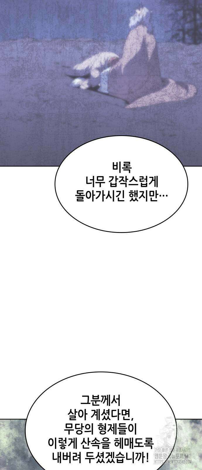 낙향문사전 2부 154화 8