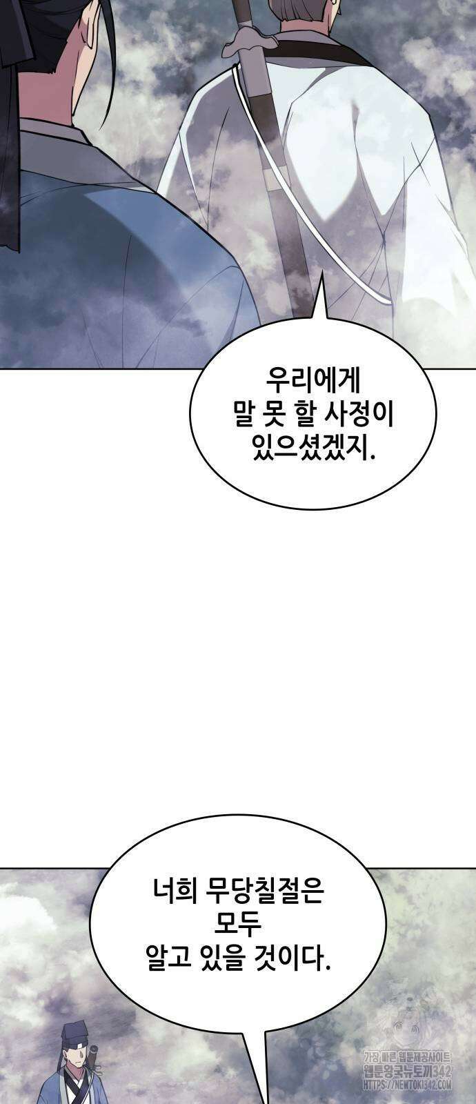 낙향문사전 2부 154화 10