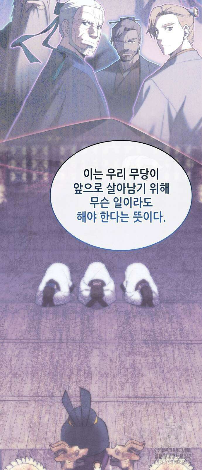 낙향문사전 2부 154화 13