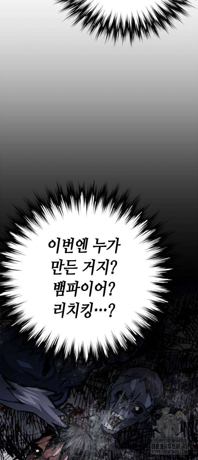 서울역 드루이드 155화 2