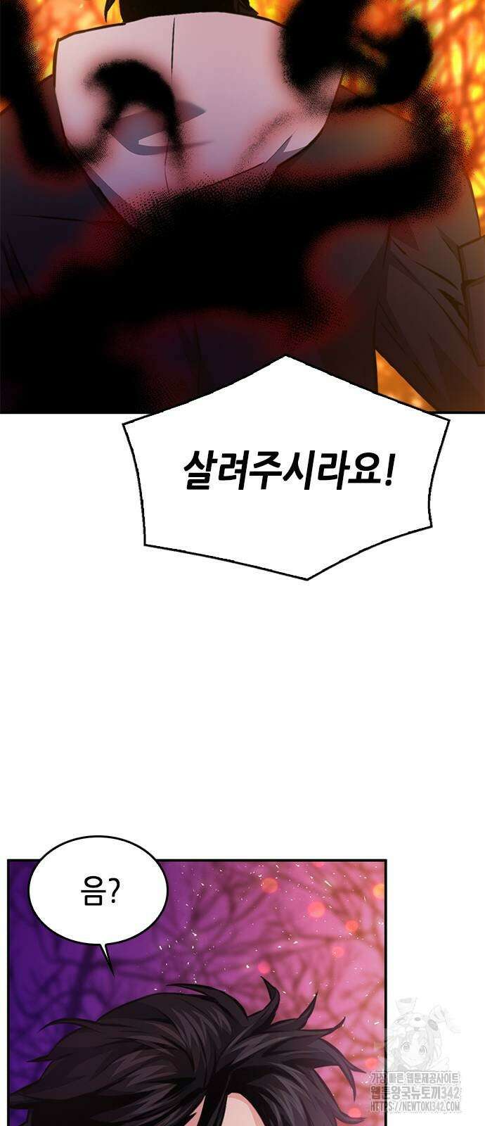 서울역 드루이드 155화 15