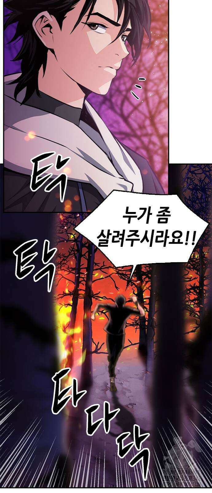 서울역 드루이드 155화 16