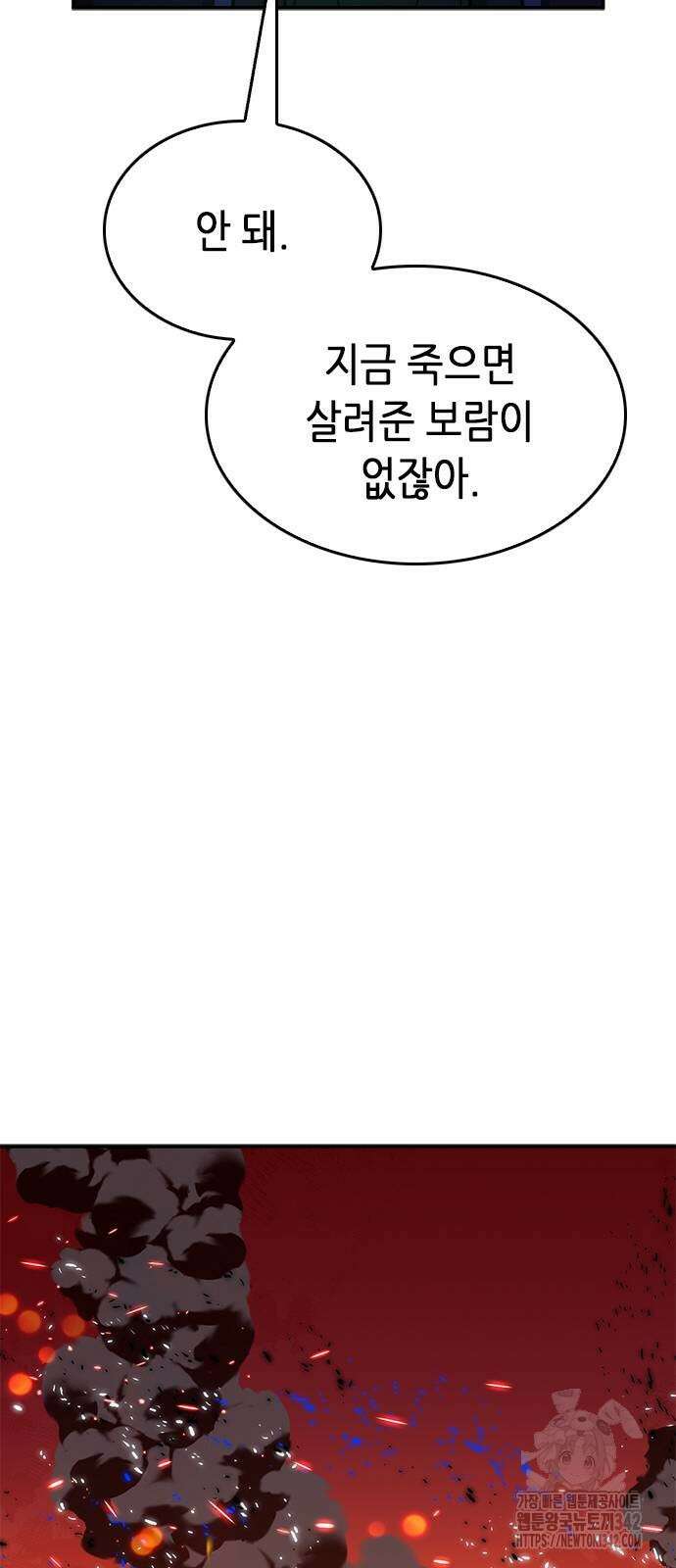 서울역 드루이드 155화 34