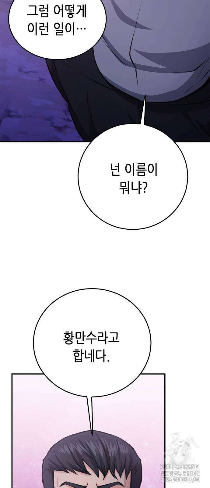 서울역 드루이드 155화 39