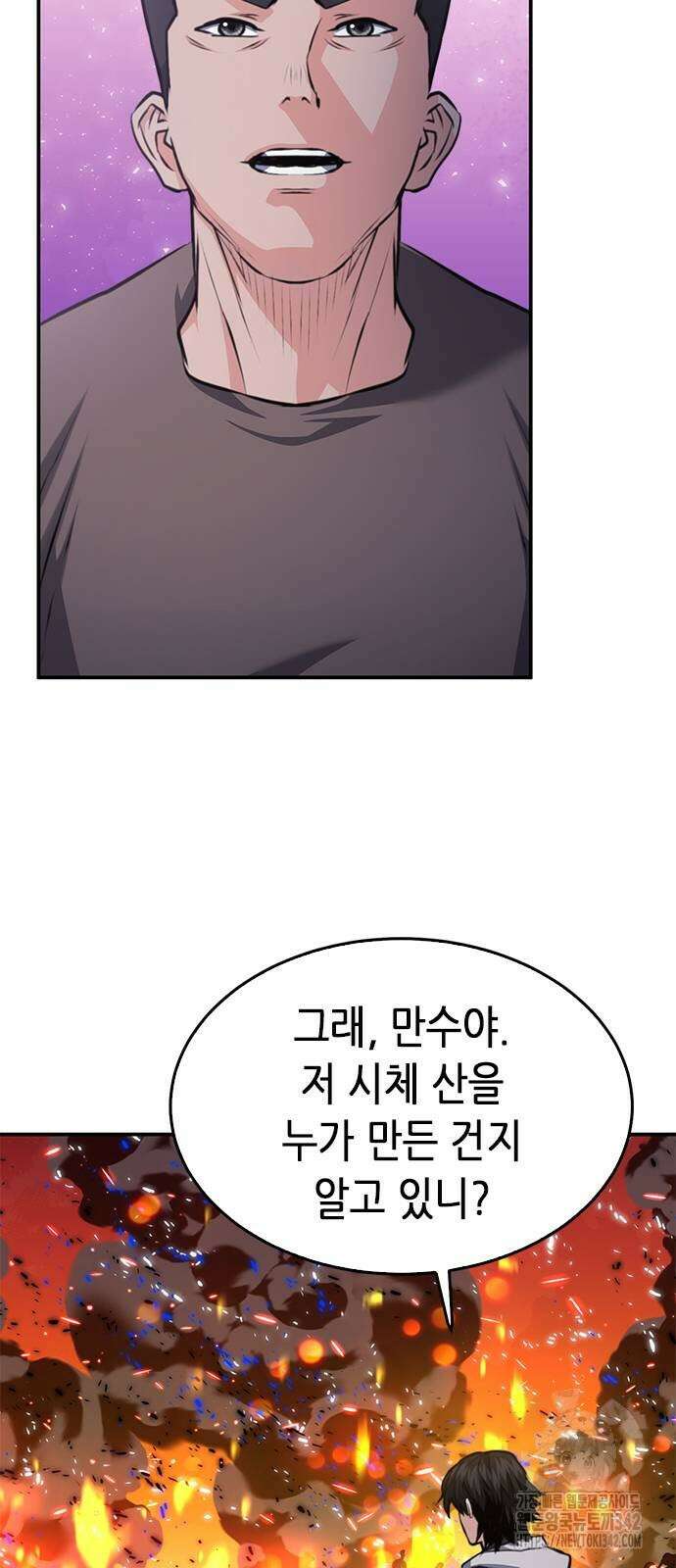 서울역 드루이드 155화 40