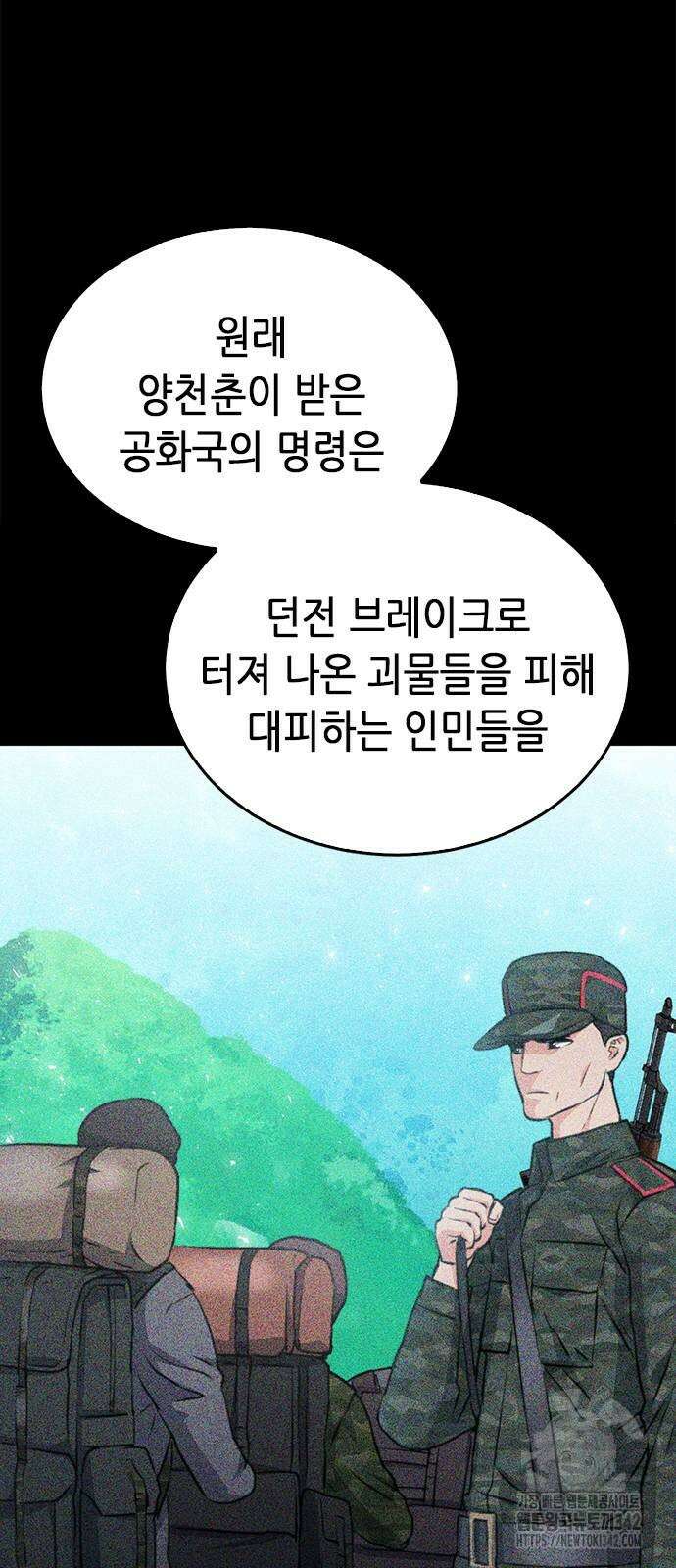 서울역 드루이드 155화 48