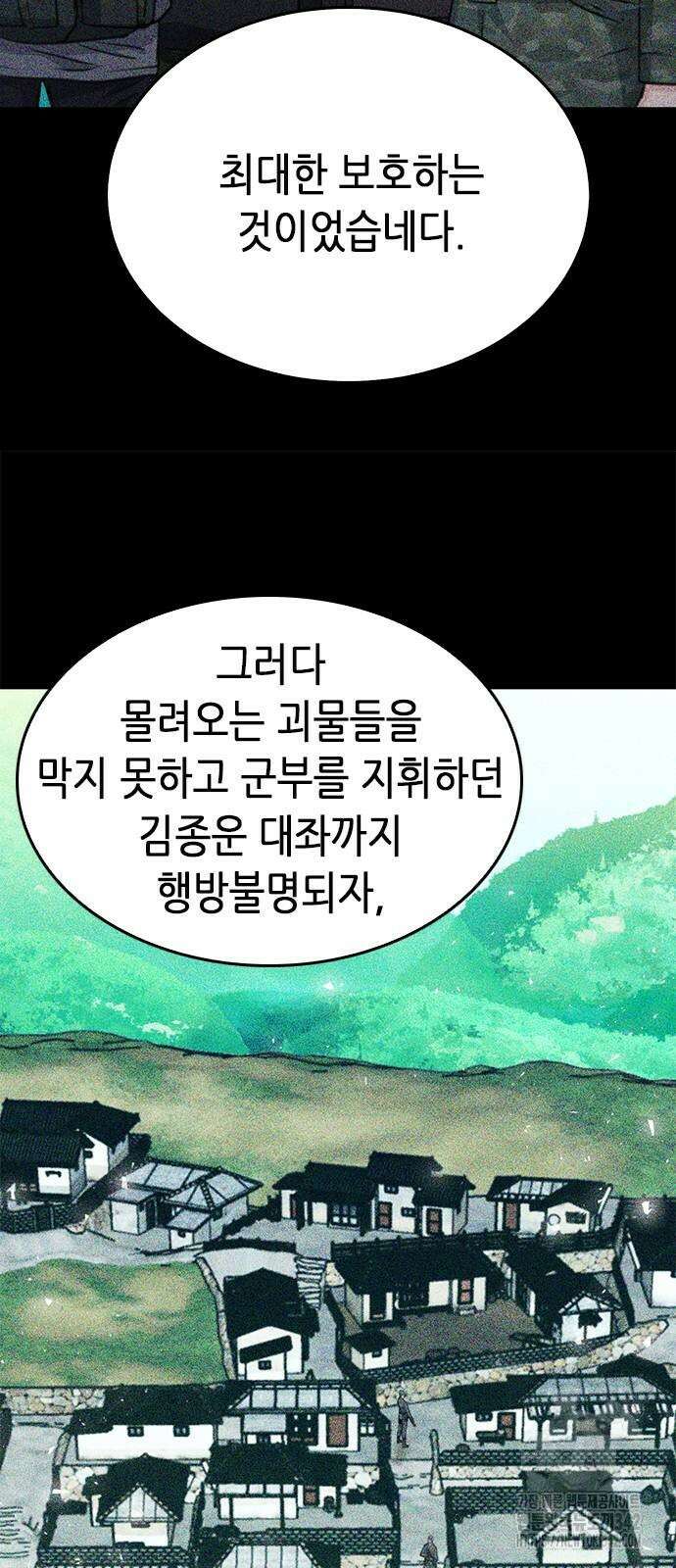 서울역 드루이드 155화 49