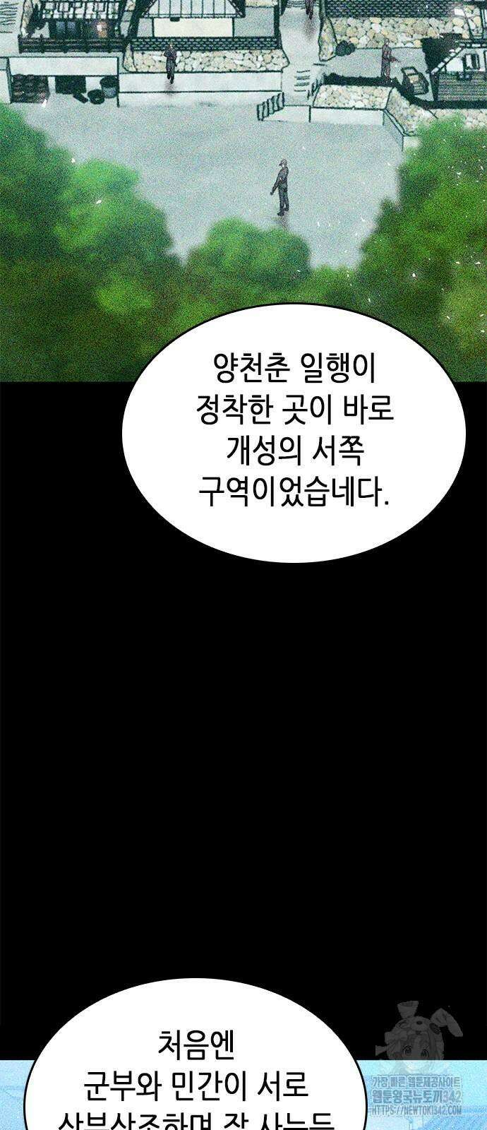 서울역 드루이드 155화 50