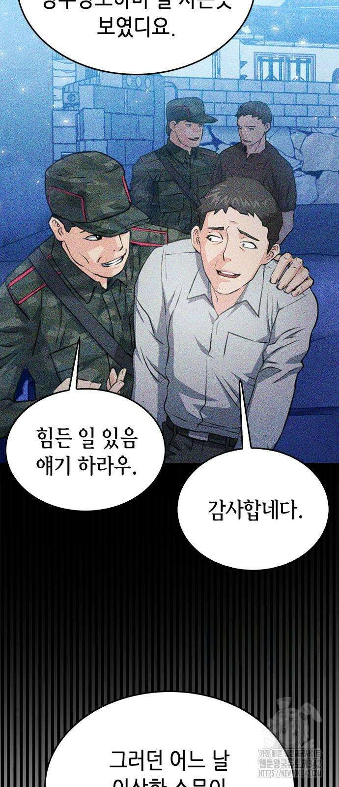 서울역 드루이드 155화 51