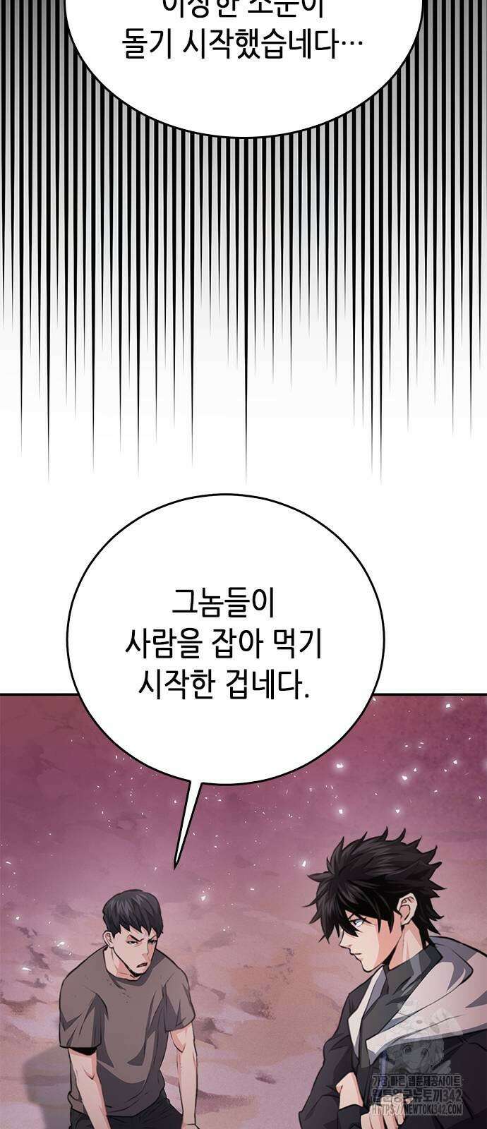 서울역 드루이드 155화 52
