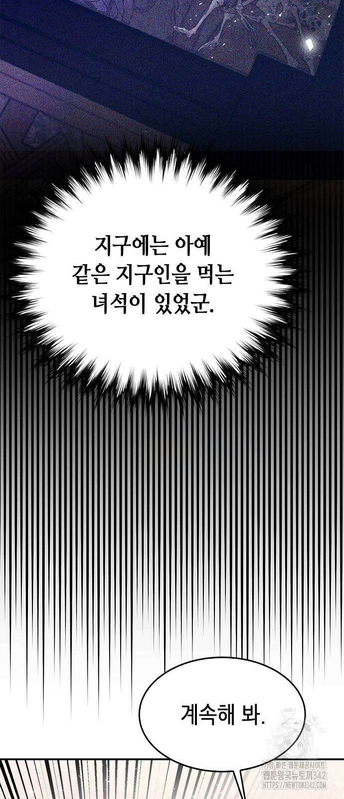 서울역 드루이드 155화 55