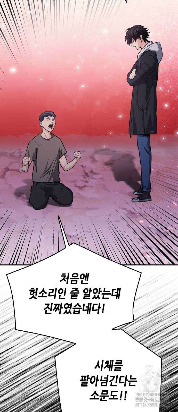 서울역 드루이드 155화 56