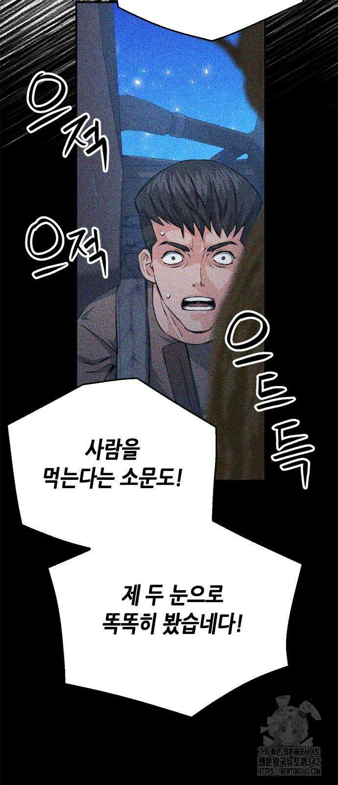 서울역 드루이드 155화 57