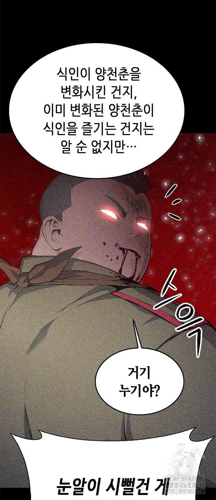 서울역 드루이드 155화 61
