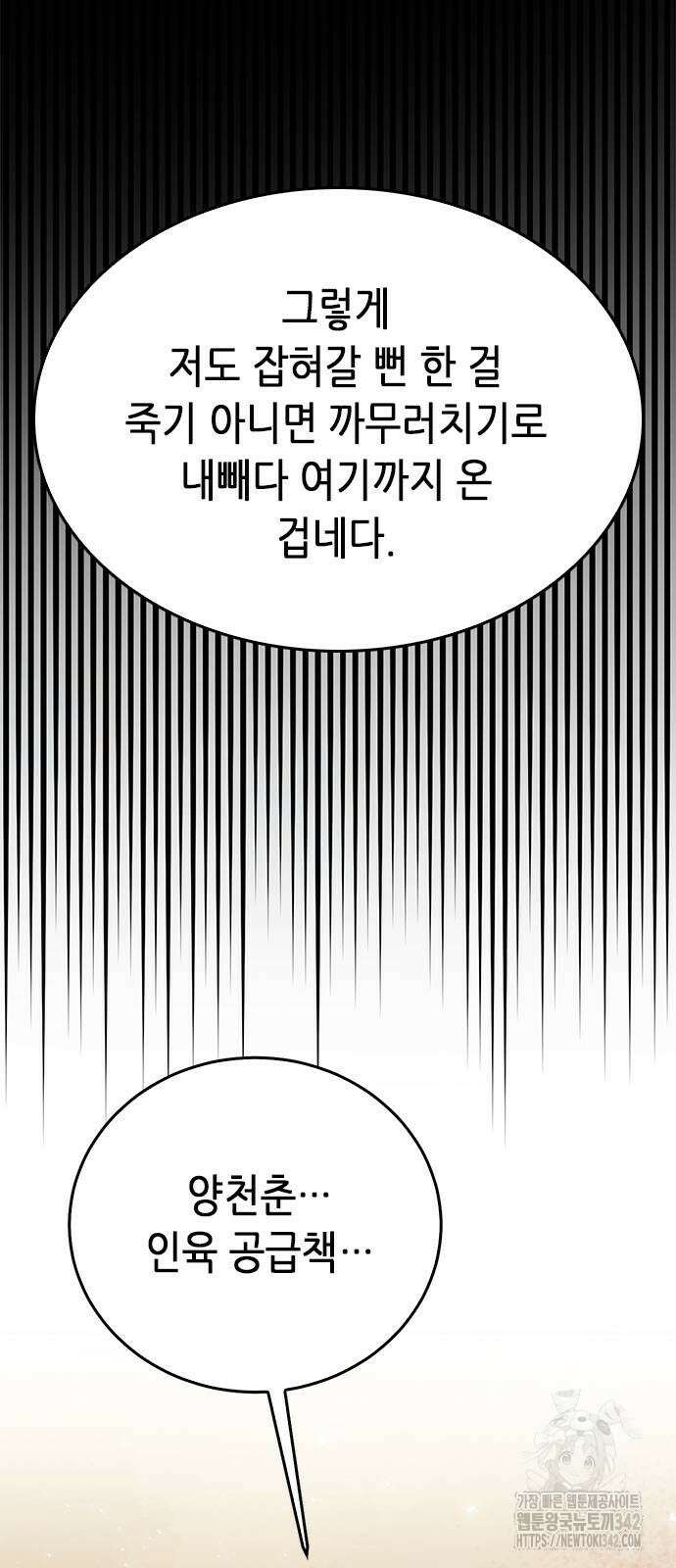 서울역 드루이드 155화 63