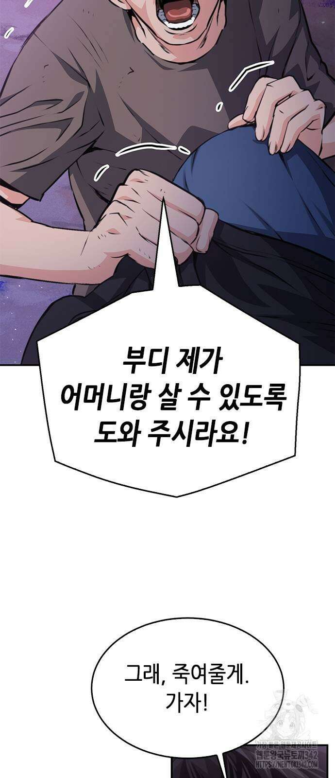 서울역 드루이드 155화 71