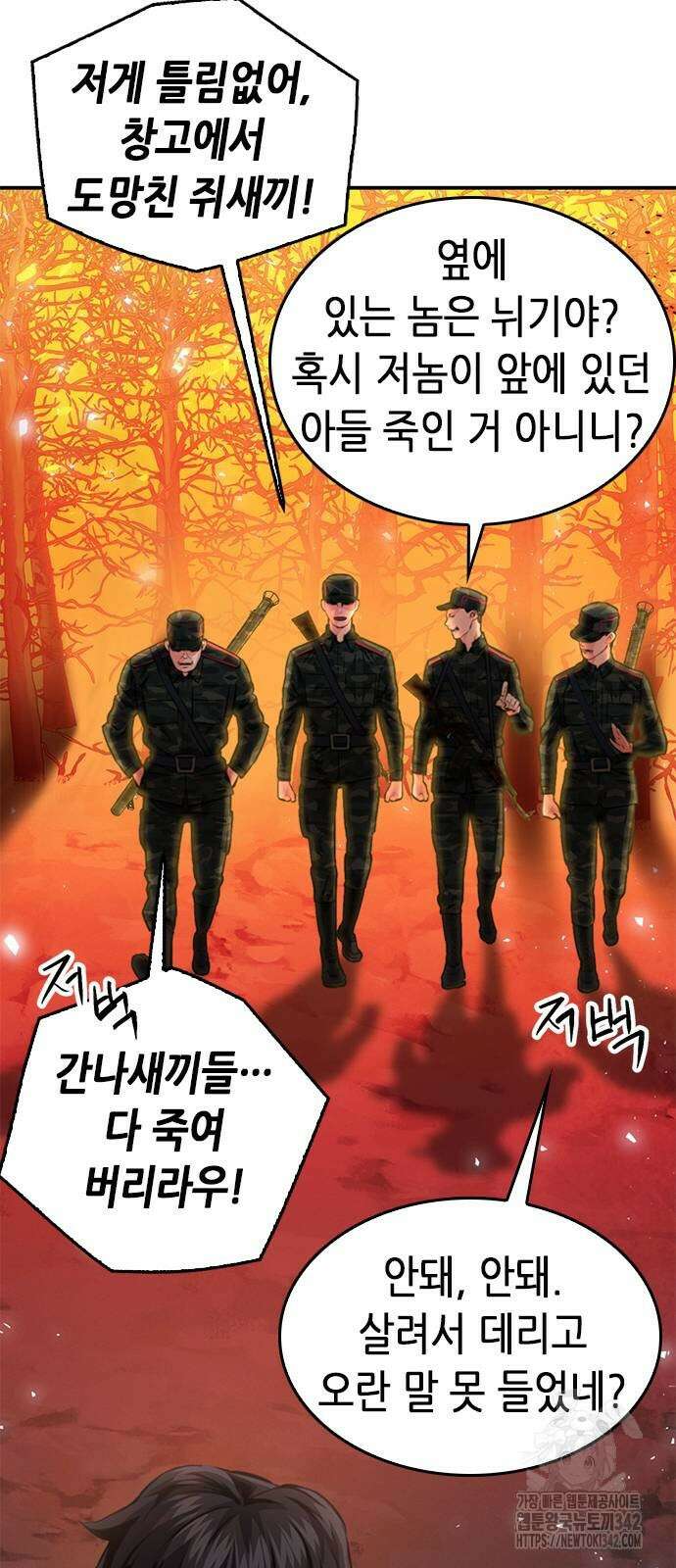 서울역 드루이드 155화 75