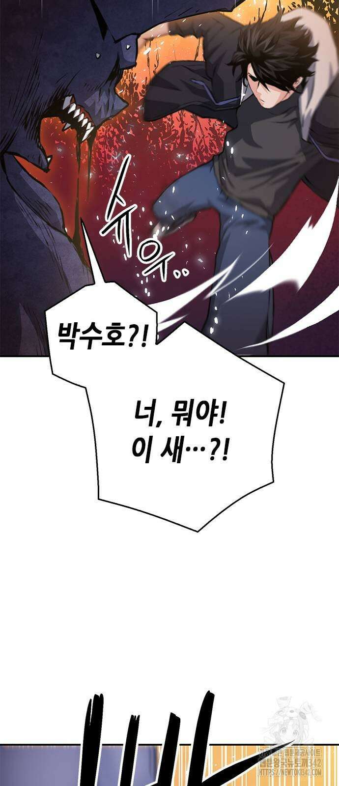 서울역 드루이드 155화 102