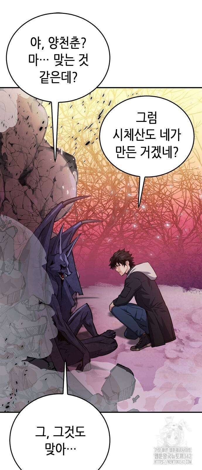 서울역 드루이드 155화 109