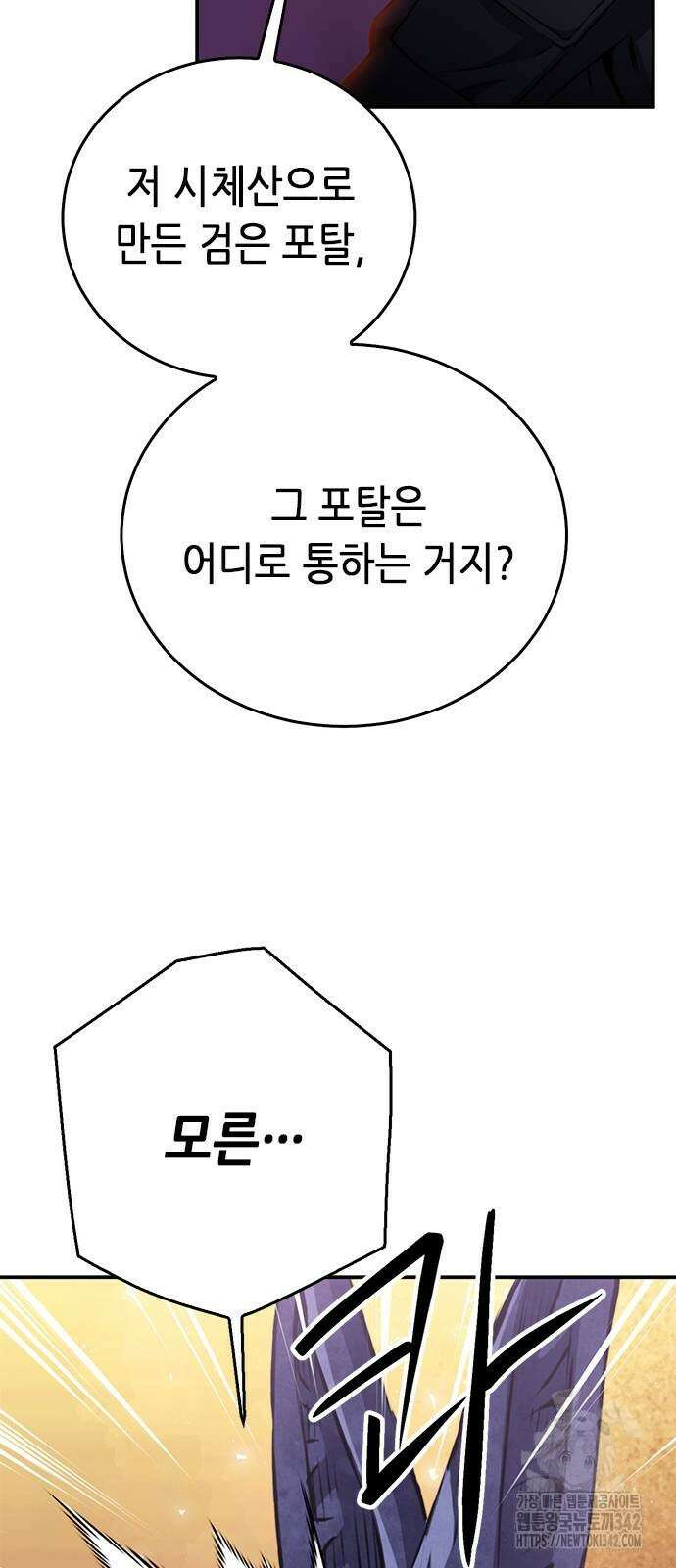 서울역 드루이드 155화 111