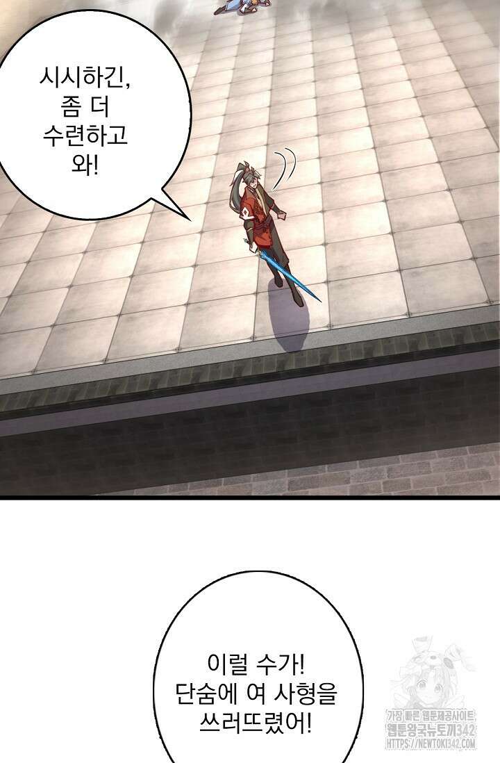 신룡의 후예 46화 6