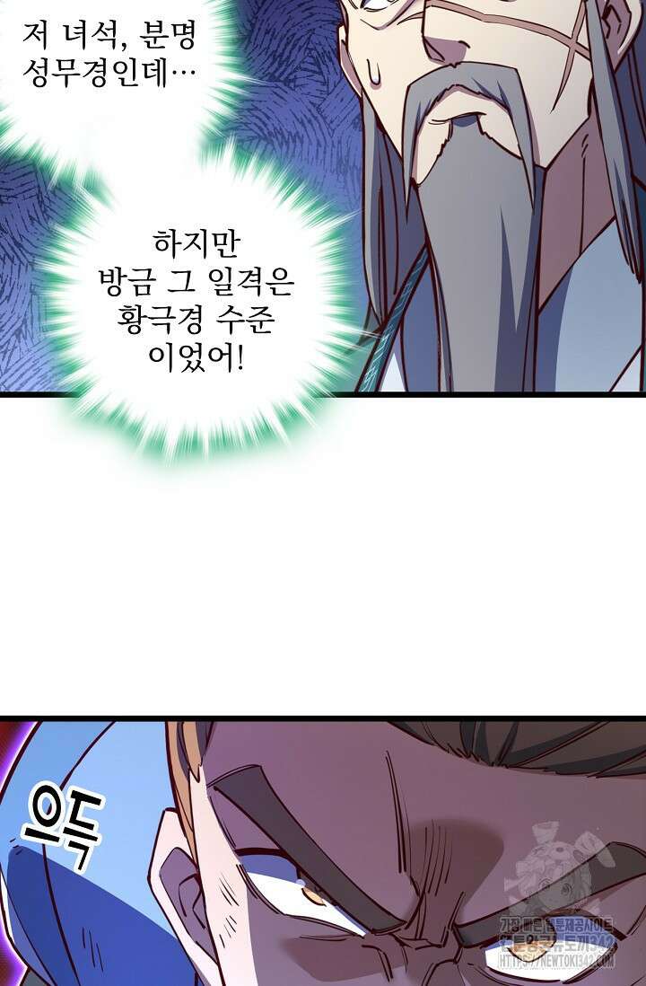 신룡의 후예 46화 8