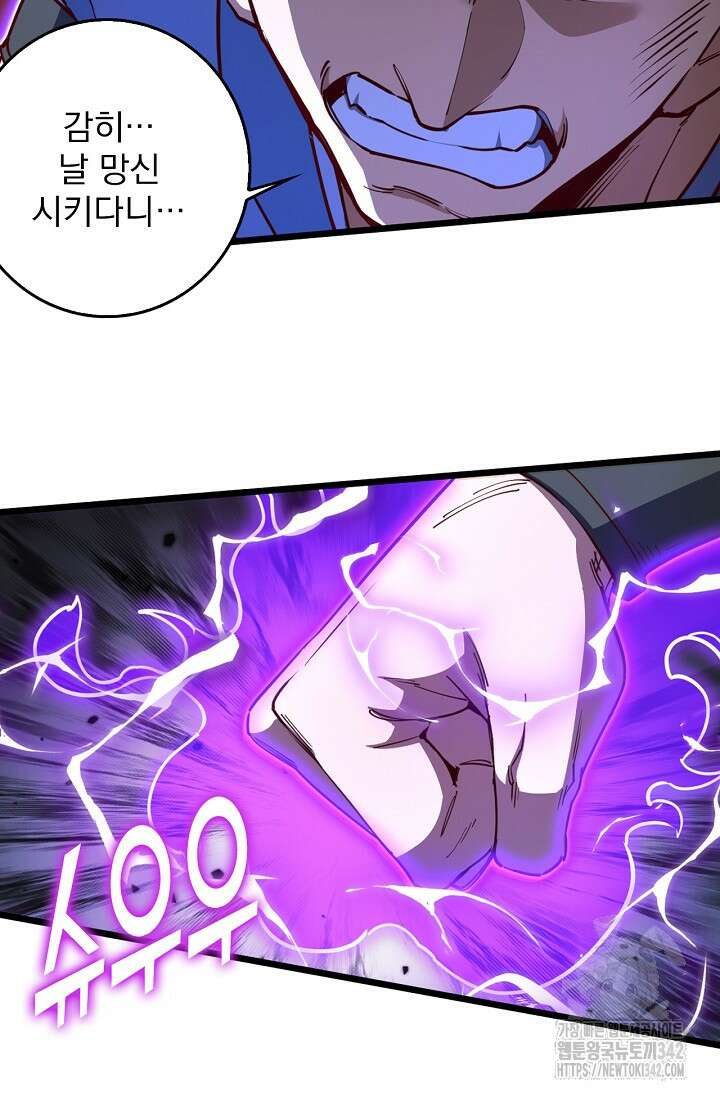 신룡의 후예 46화 9