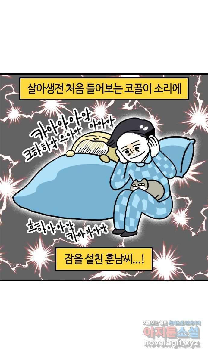 유부 감자 40화 동상이몽 (2) 2