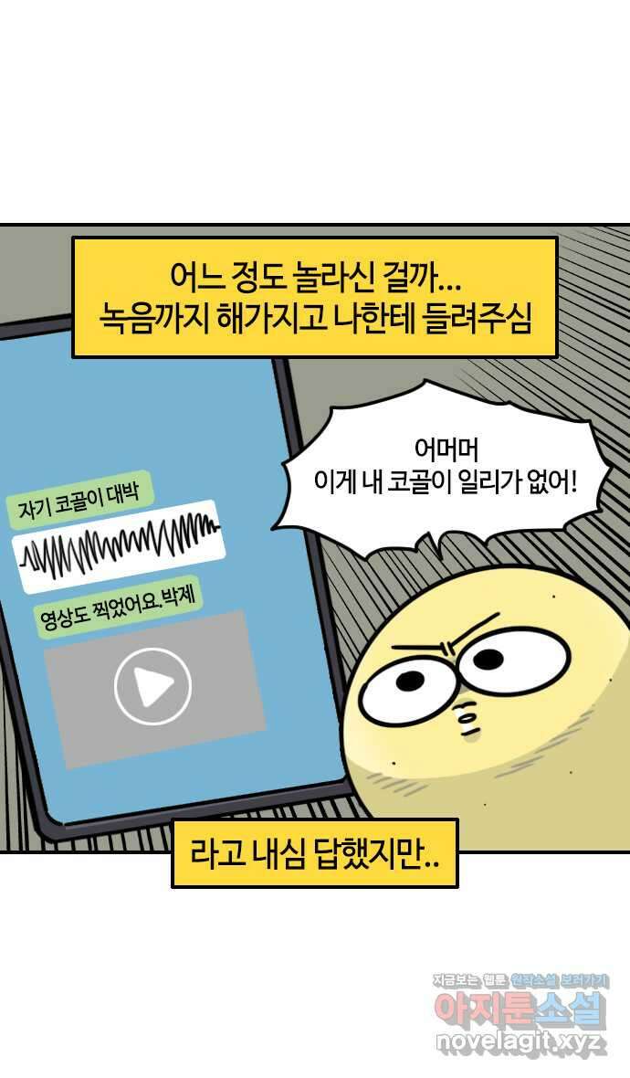 유부 감자 40화 동상이몽 (2) 3