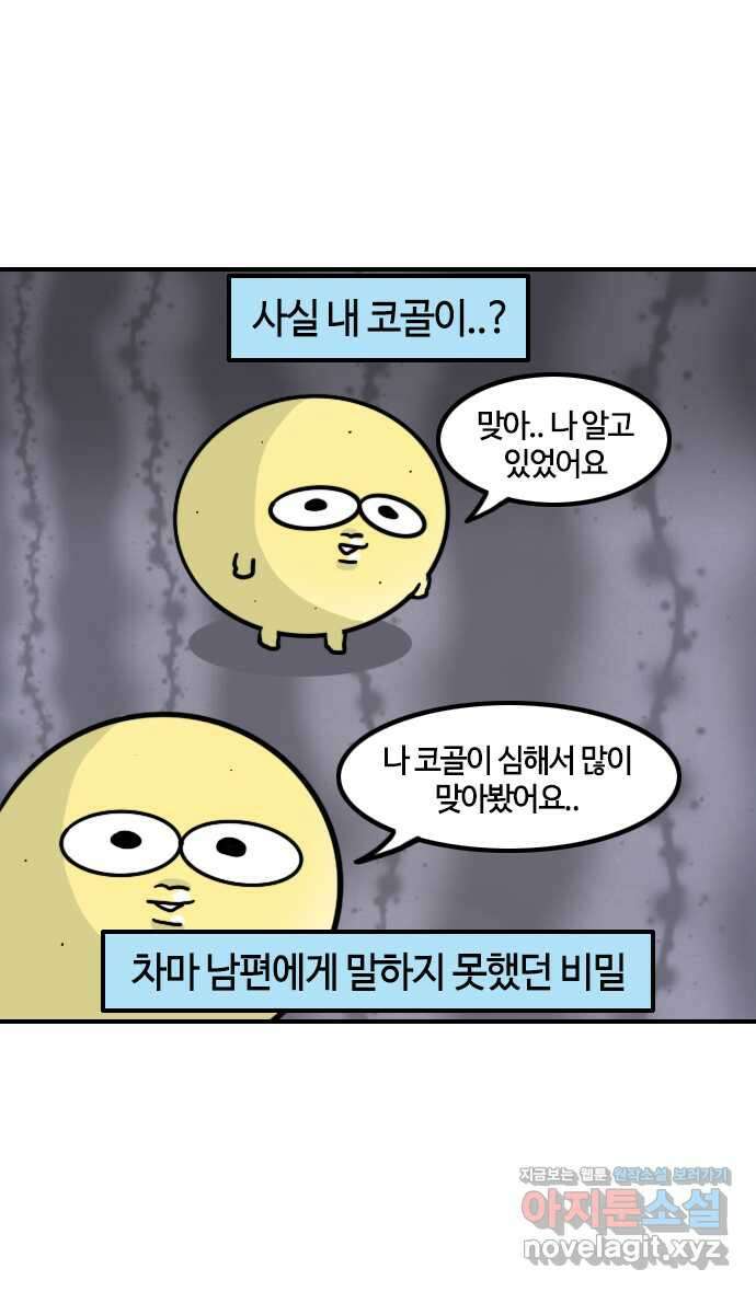 유부 감자 40화 동상이몽 (2) 4
