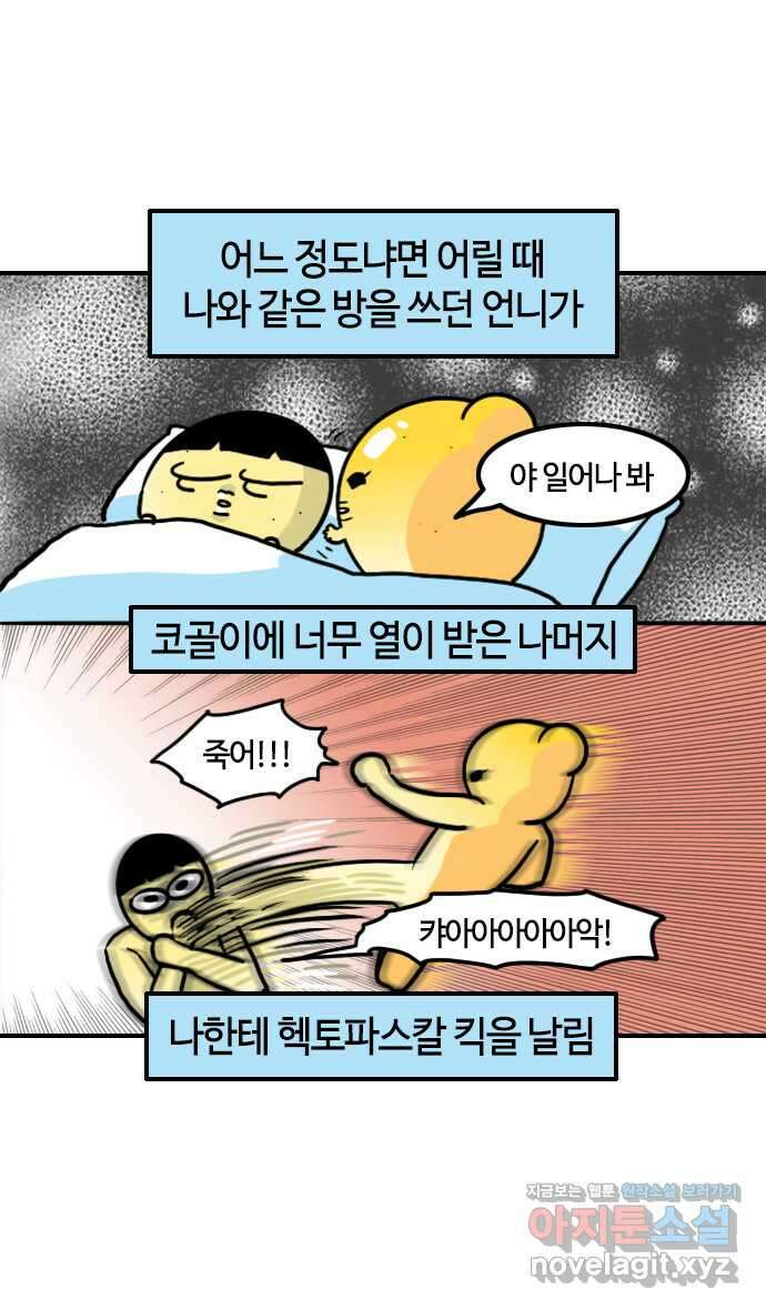 유부 감자 40화 동상이몽 (2) 5