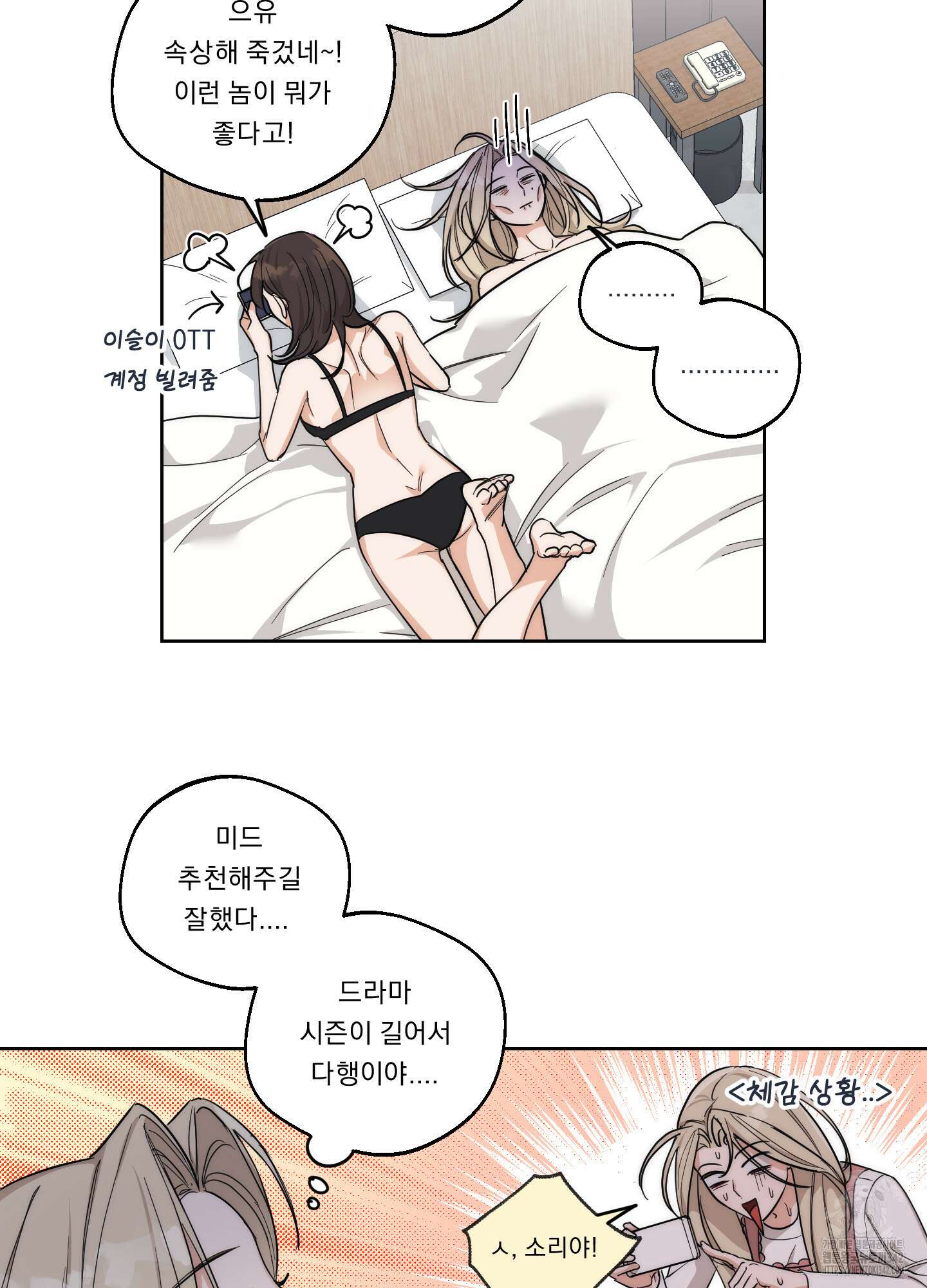 드렁큰 마이 보스 14화 2