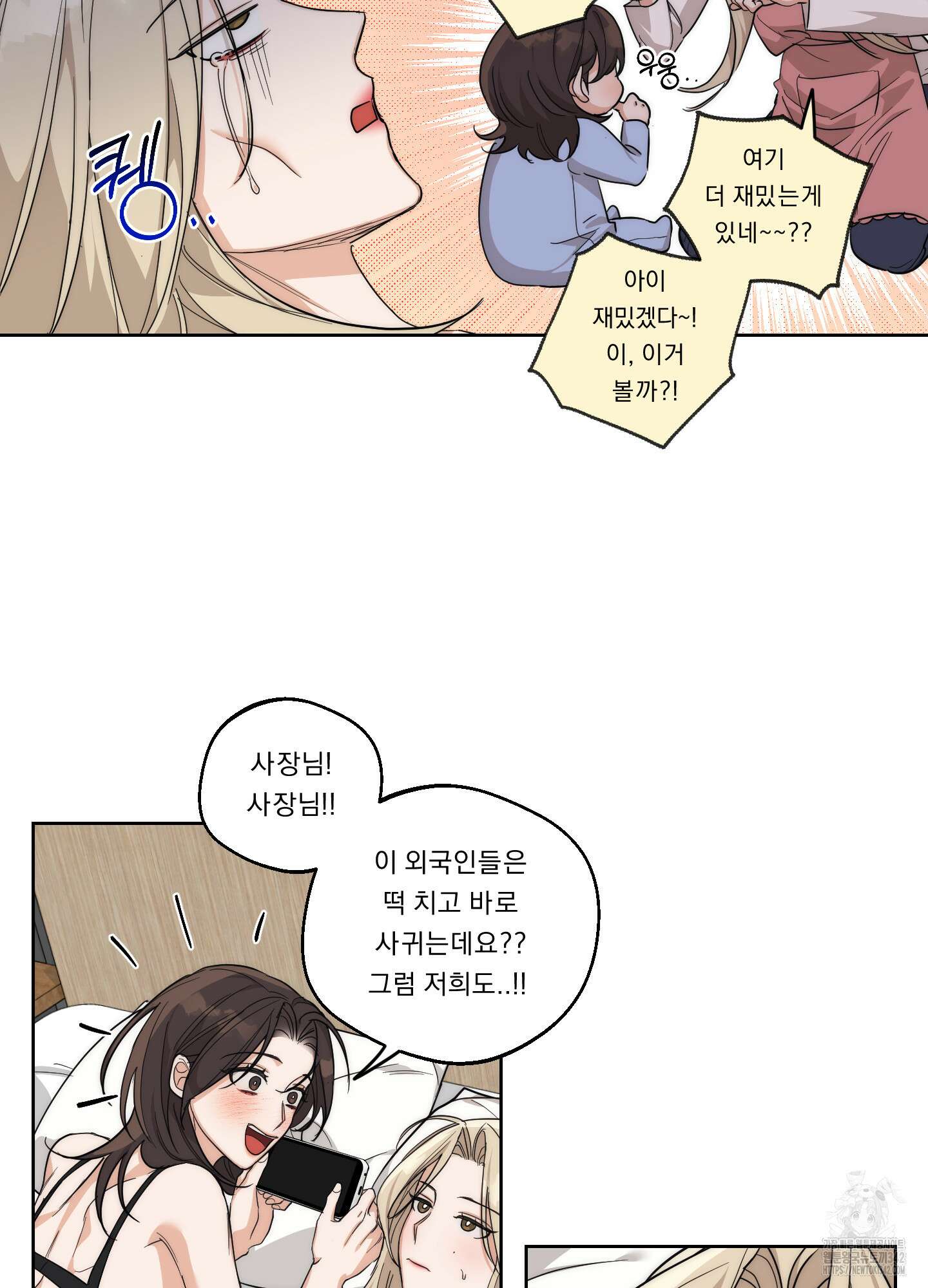 드렁큰 마이 보스 14화 3