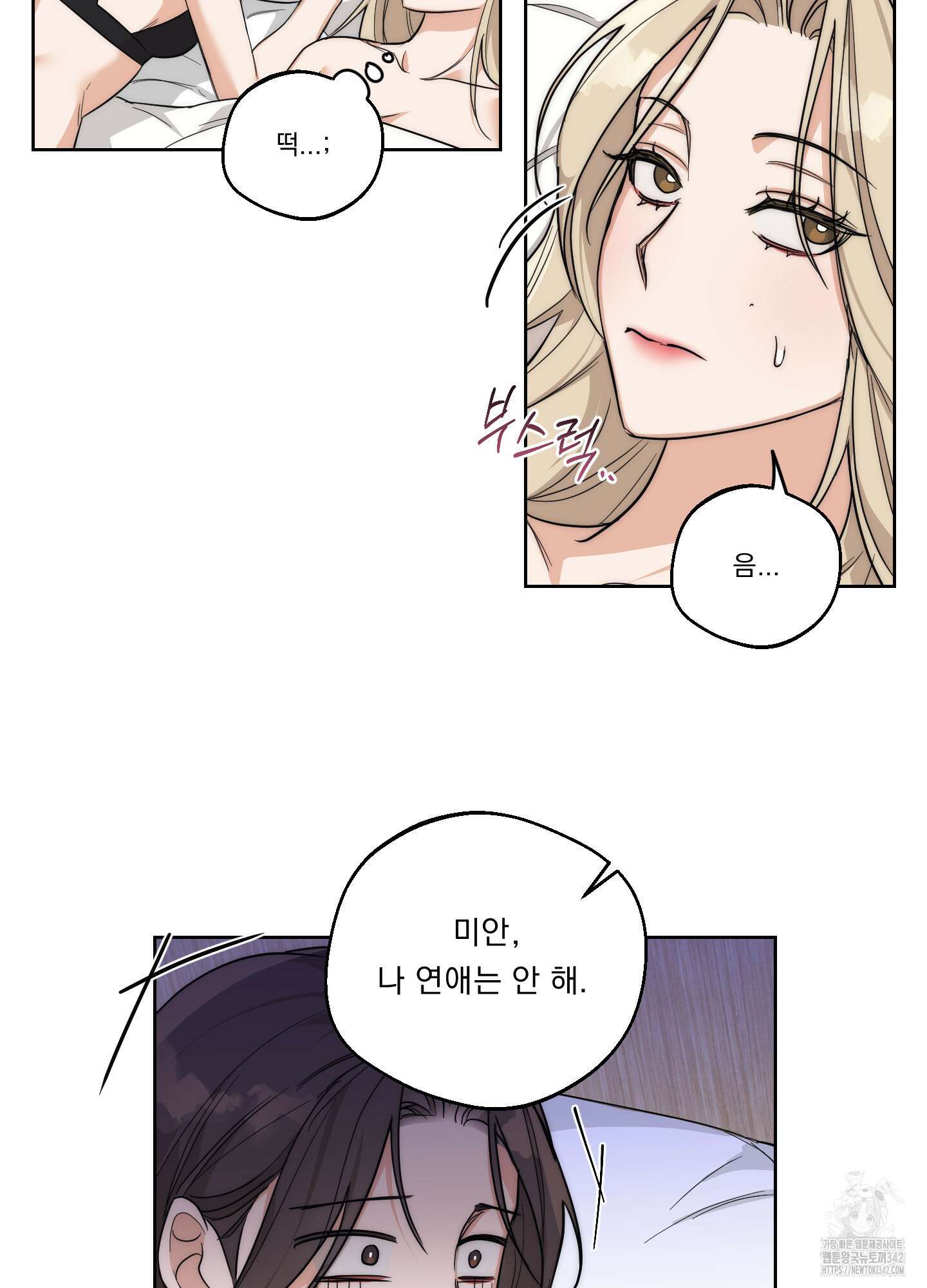 드렁큰 마이 보스 14화 4