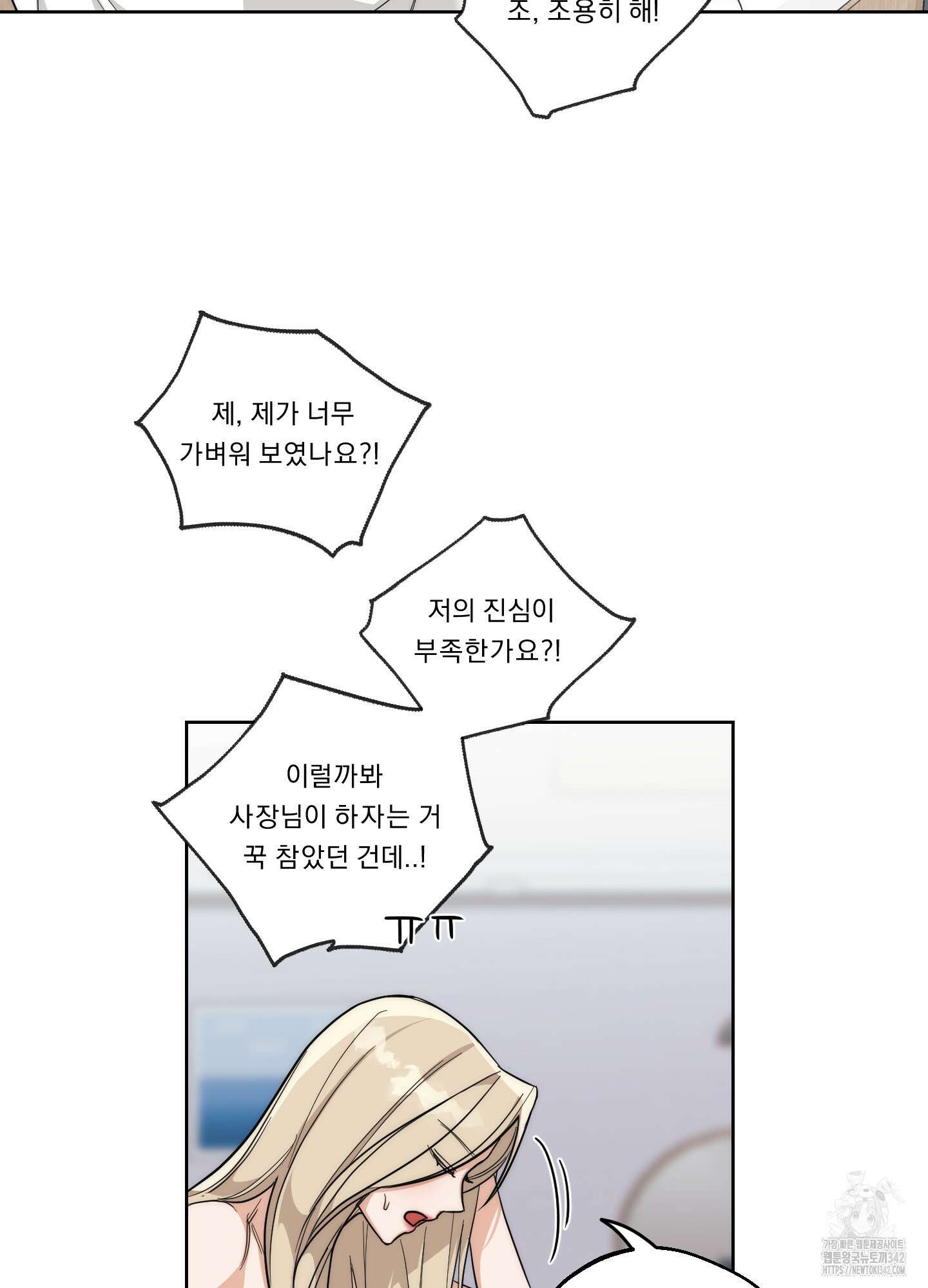 드렁큰 마이 보스 14화 6