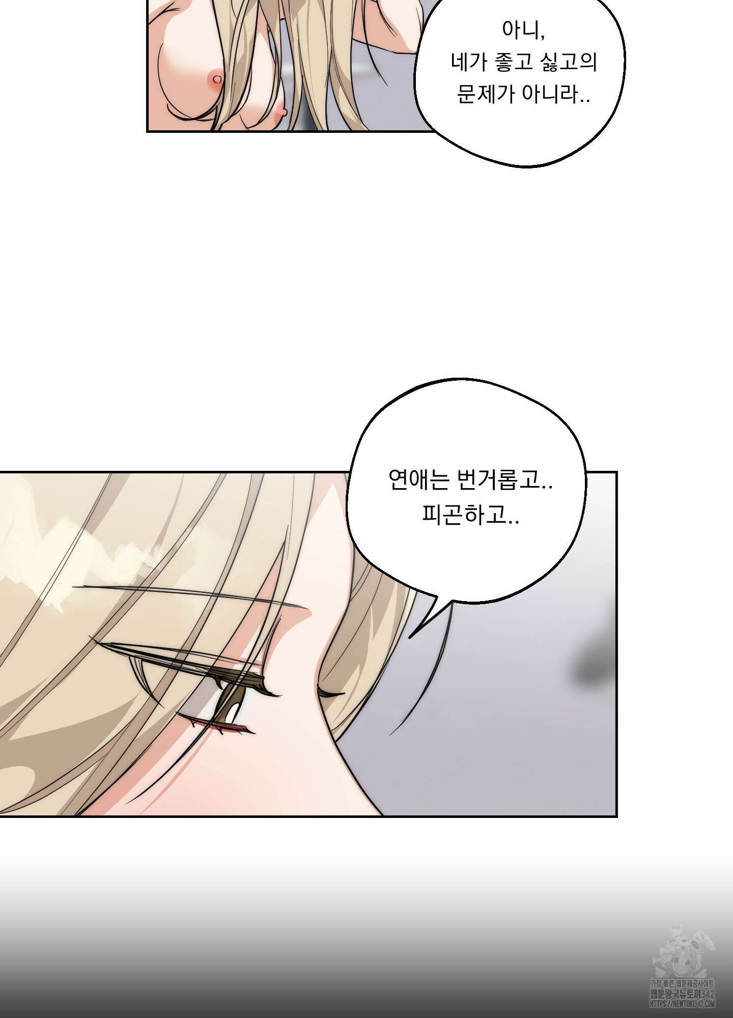 드렁큰 마이 보스 14화 7