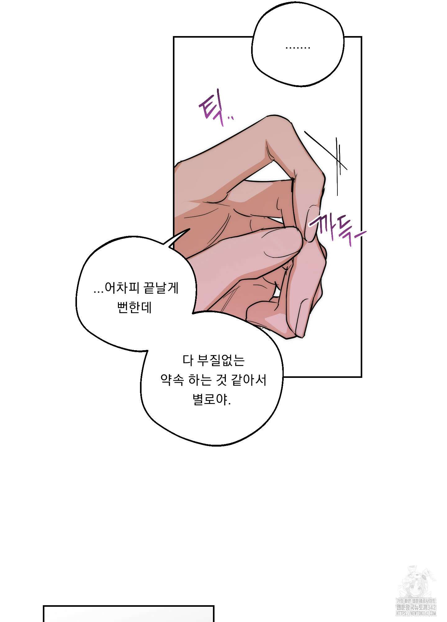드렁큰 마이 보스 14화 9