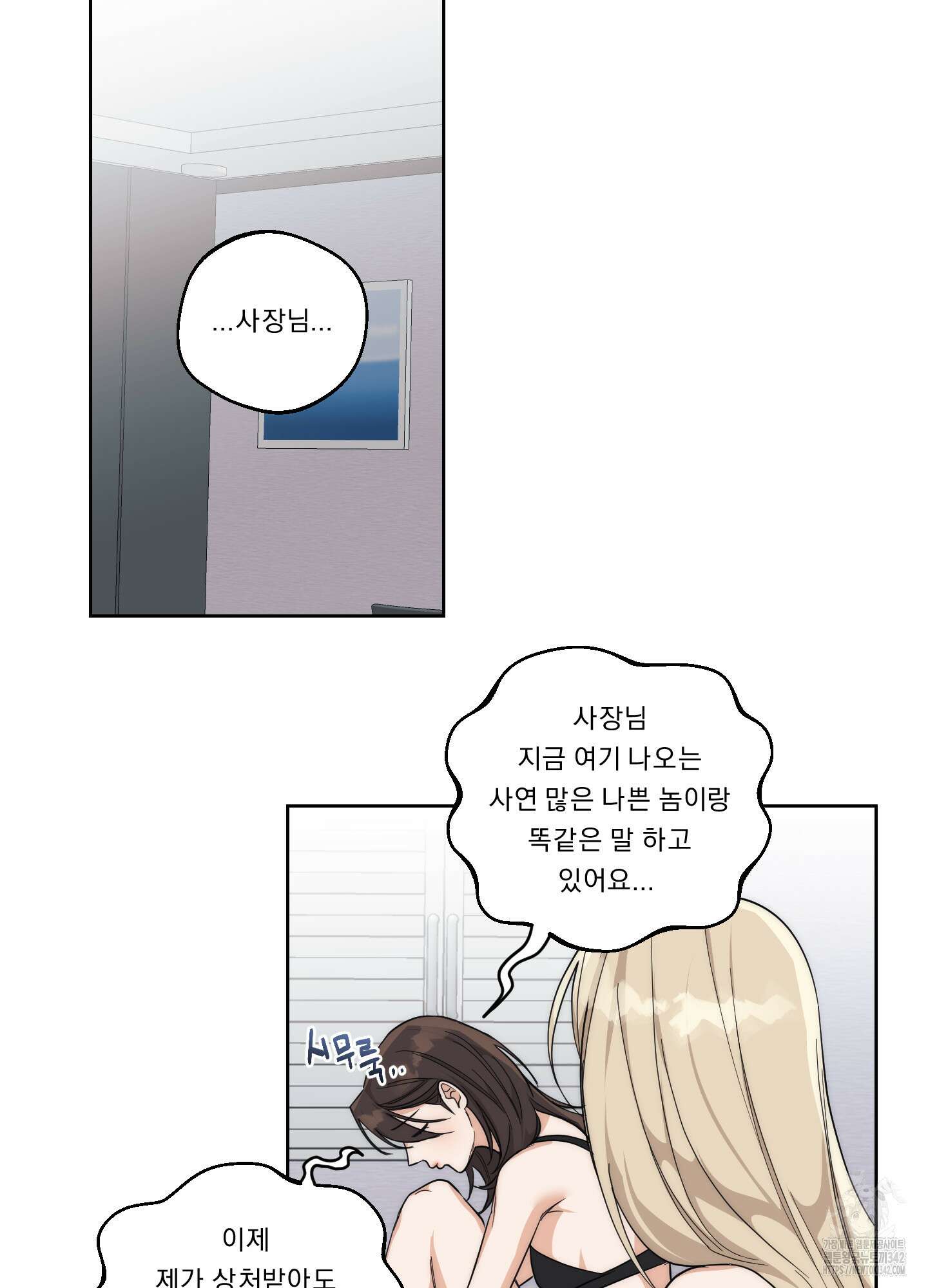 드렁큰 마이 보스 14화 10