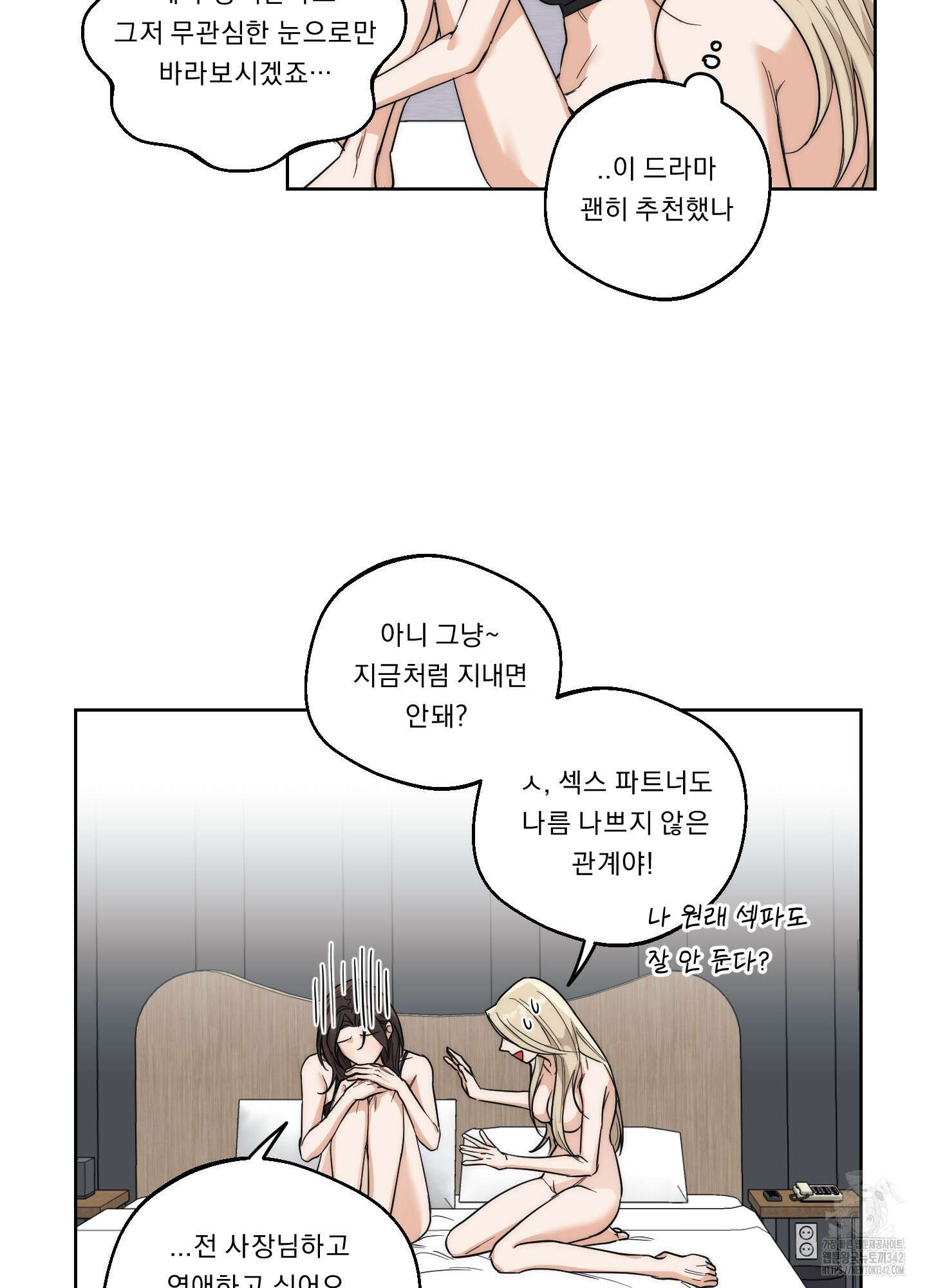 드렁큰 마이 보스 14화 11