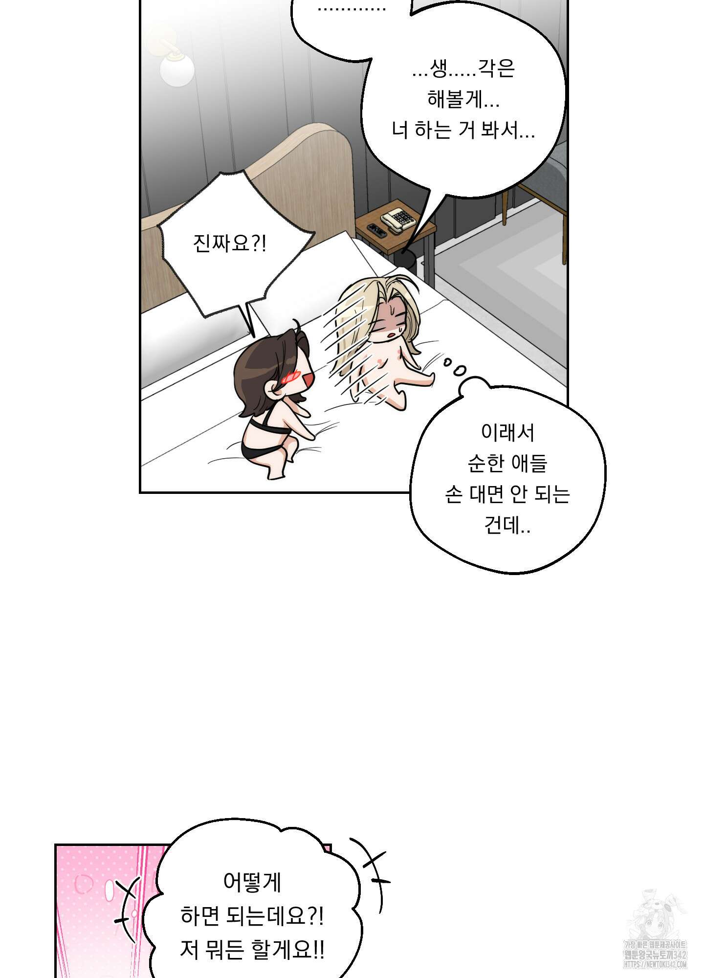 드렁큰 마이 보스 14화 14